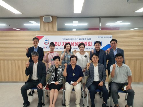 경복대학교 혁신지원사업단·산학협력단, 지역사회 공유ㆍ협업 활성화를 위한 KBU 지역상생위원회 개최